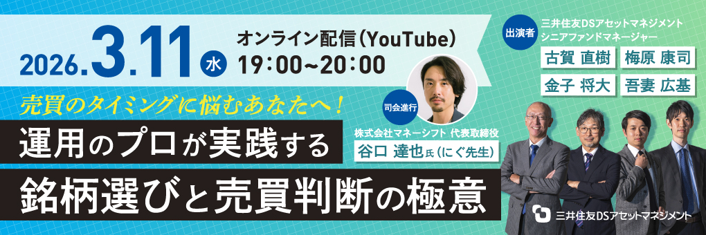 『売買のタイミングに悩むあなたへ！』運用のプロが実践する銘柄選びと売買判断の極意