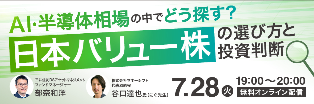 AI・半導体相場の中でどう探す？日本バリュー株の選び方と投資判断