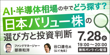 AI・半導体相場の中でどう探す？日本バリュー株の選び方と投資判断