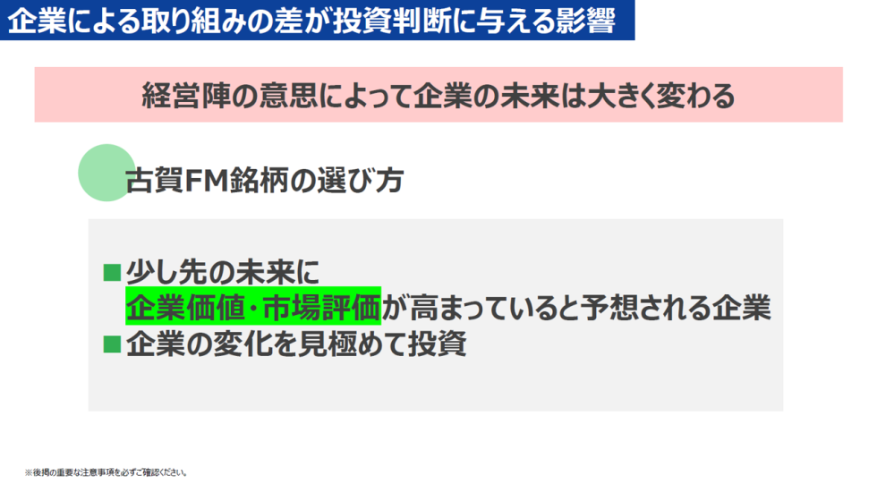 企業による取り組みの差が投資判断い与える影響