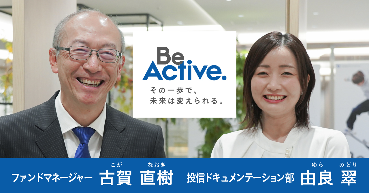 note ファンドマネージャー　古賀直樹 投信ドキュメンテーション部　由良翠