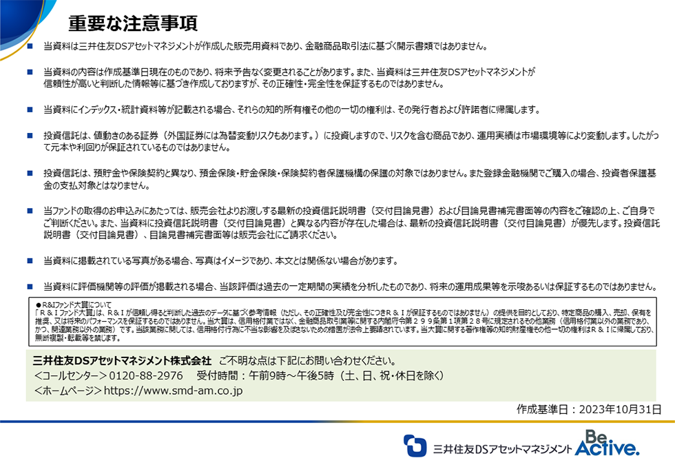 大和住銀DC国内株式ファンド:重要な注意事項 大和住銀DC国内株式ファンド:重要な注意事項