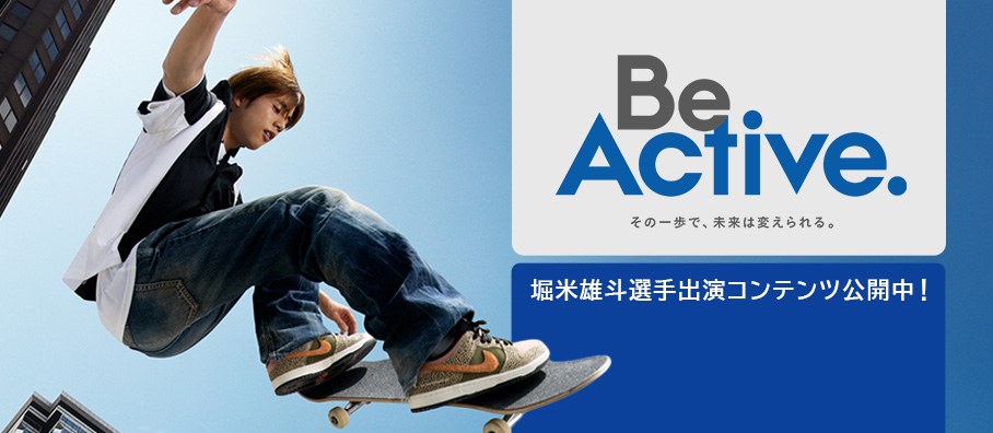 三井住友DSアセットマネジメントのサービスブランド「Be Active. ~その一歩で、未来は変えられる。~」 三井住友DSアセットマネジメントのサービスブランド「Be Active. ~その一歩で、未来は変えられる。~」