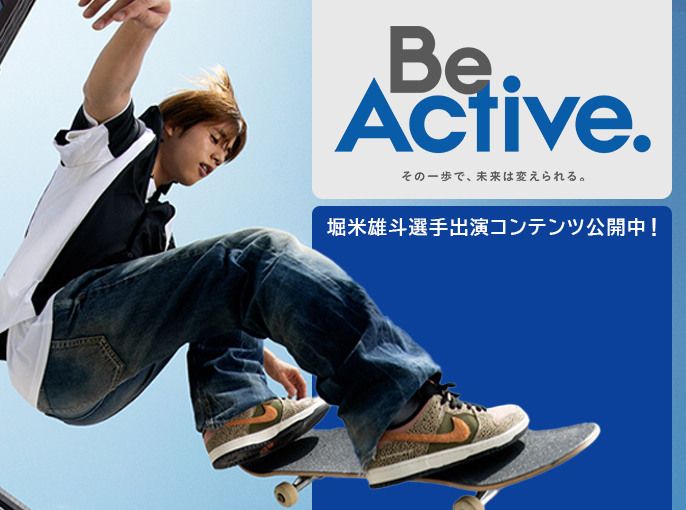三井住友DSアセットマネジメントのサービスブランド「Be Active. ~その一歩で、未来は変えられる。~」 三井住友DSアセットマネジメントのサービスブランド「Be Active. ~その一歩で、未来は変えられる。~」