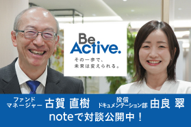 これからも、顔が見える運用にこだわる理由