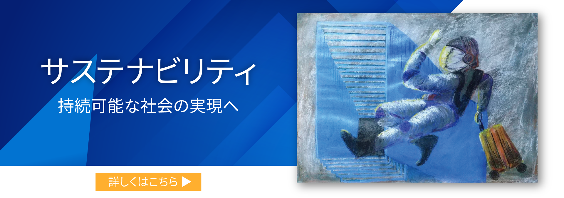 三井住友DSアセットマネジメントのサステナビリティ ～持続可能な社会の実現へ～