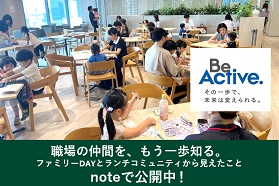 職場の仲間を、もう一歩知る。ファミリーDAYとランチコミュニティから見えたこと