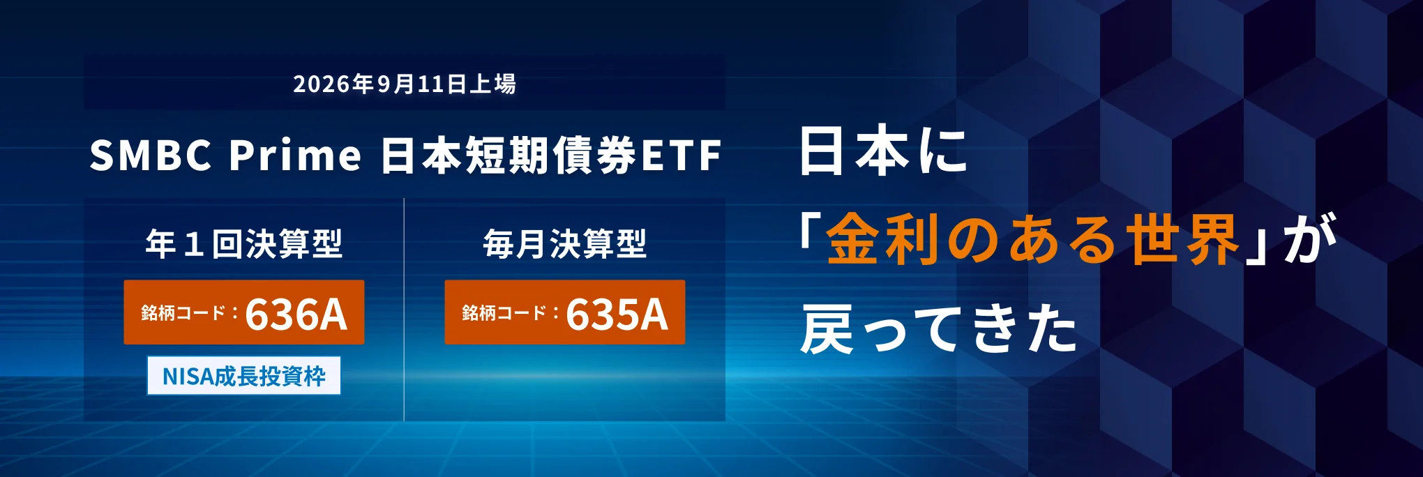 SMBC PRIME 日本短期債券ETF