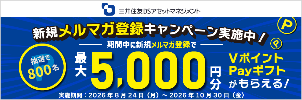 新規メルマガ登録キャンペーン実施中！期間中に新規メルマガ登録で、抽選で800名様に最大5,000円分のVポイントPayギフトがもらえる！