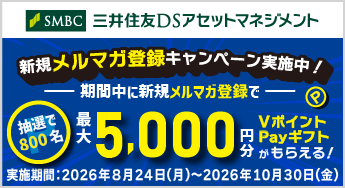 新規メルマガ登録キャンペーン実施中！期間中に新規メルマガ登録で、抽選で800名様に最大5,000円分のVポイントPayギフトがもらえる！