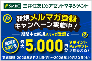 新規メルマガ登録キャンペーン実施中！